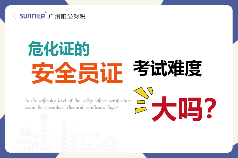 ?；C的安全員證考試的難度大嗎？