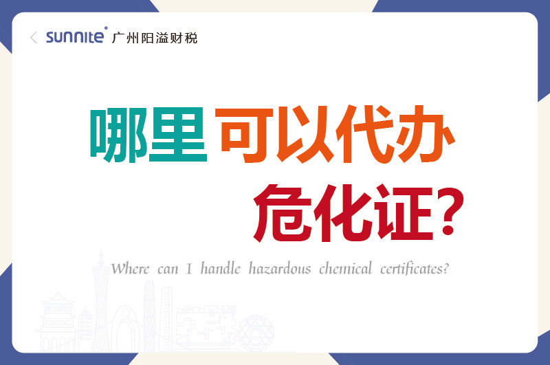 哪里可以代辦?；C