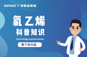 經(jīng)營(yíng)氯乙烯需要辦理危化證嗎？