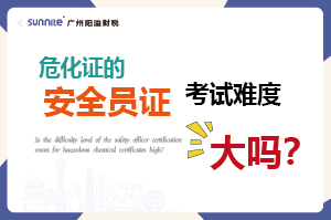 ?；C的安全員證考試的難度大嗎？