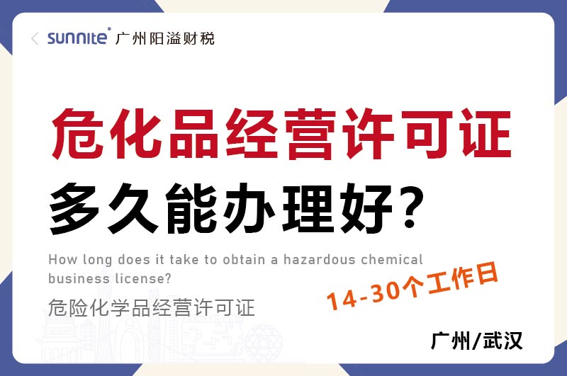 ?；方?jīng)營(yíng)許可證多久能辦理好