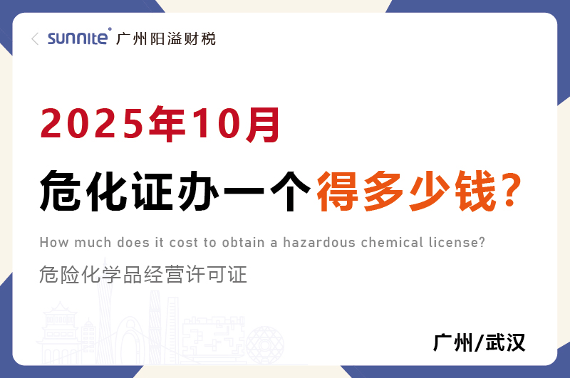 2025年10月?；C辦一個得多少錢