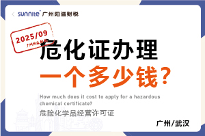 2025年9月份的?；C辦理一個多少錢？