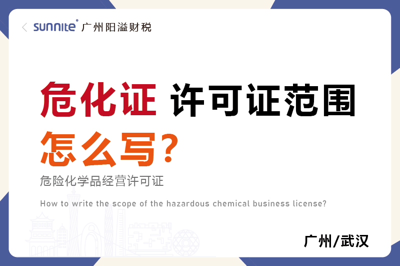 ?；方?jīng)營許可證的許可范圍怎么寫？