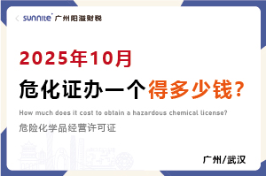 2025年10月?；C辦一個得多少錢？