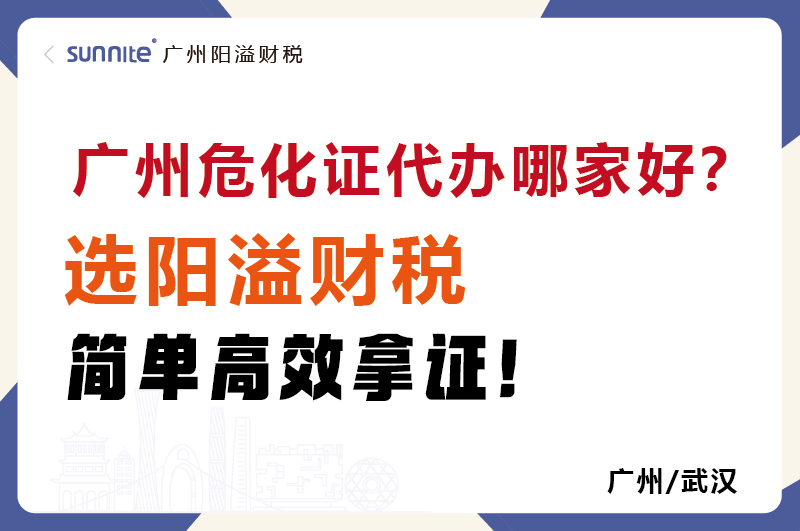 廣州?；C代辦哪家好