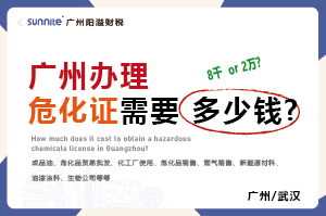 廣州辦理?；C需要多少錢?