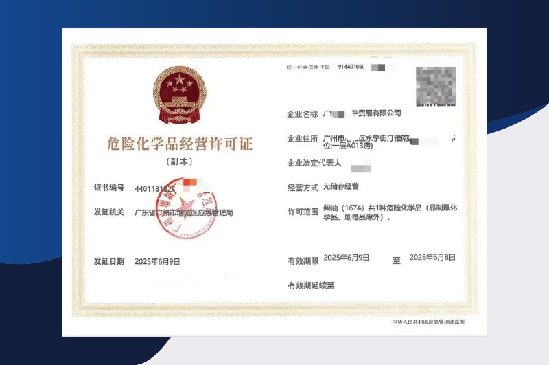 ?；钒踩a(chǎn)許可證代辦